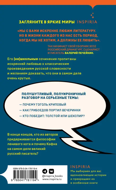 Валерий Печейкин. Пушкин, помоги!