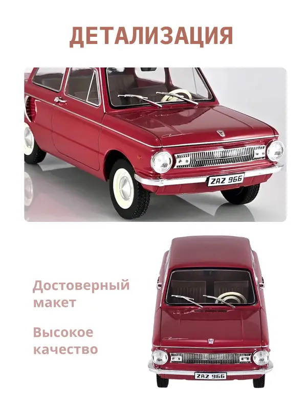 Уценка. Hachette. Ашет Коллекция. Масштабная модель 1:24 ZAZ 966 Zaporozec