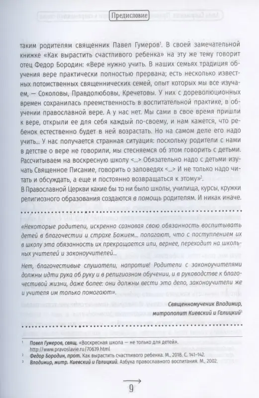 Православные праздники в современной семье. Заметки с элементами методического пособия по основам семейной православной культуры
