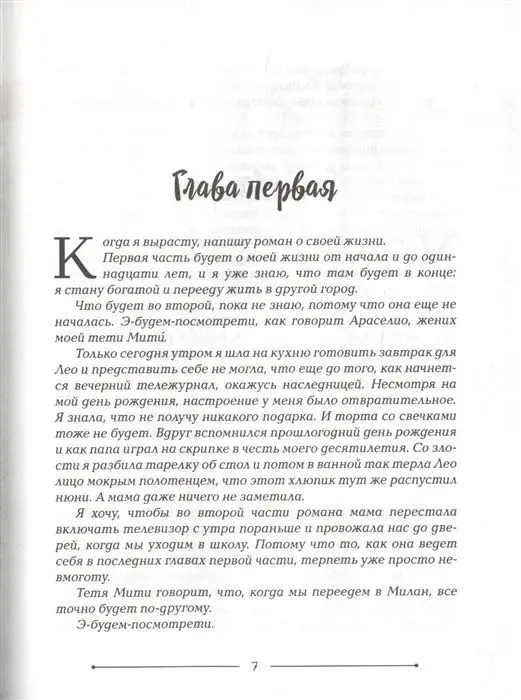Уценка. Торнатрас