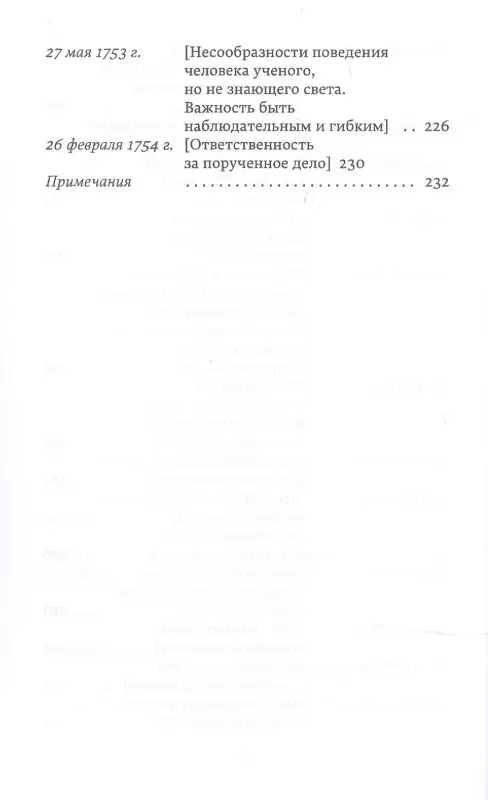 Письма к сыну