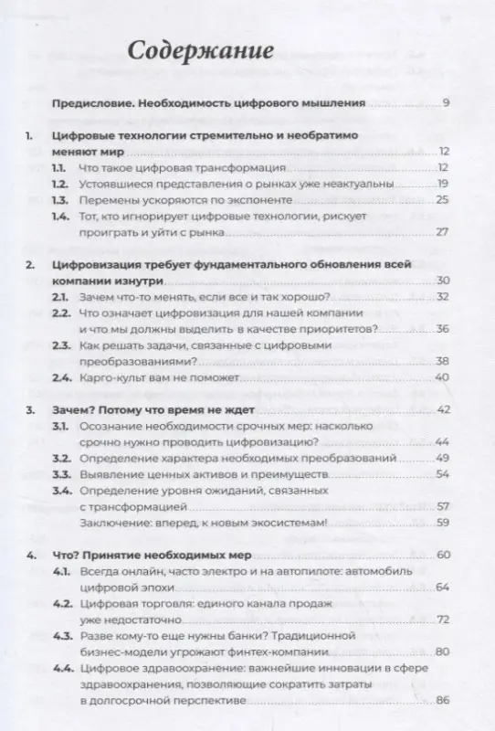Уценка. Мефферт Юрген, Кулагин Владимир, Сухаревски Александр. Digital @ Scale : Настольная книга по цифровизации бизнеса