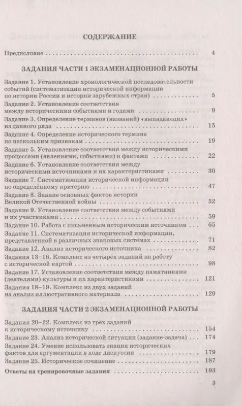 Артасов Игорь Анатольевич, Мельникова Ольга Николаевна: ЕГЭ. История. Все типовые задания ЕГЭ, алгоритмы выполнения и ответы