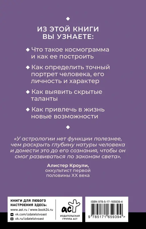 Вэлс Мартин: Астрология. Простой самоучитель: как построить космограмму и трактовать влияние планет и звезд на вашу судьбу
