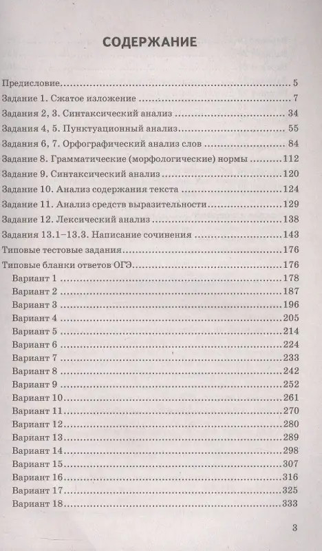 ОГЭ 2025. Русский язык. 30 тренировочных вариантов ОГЭ и теоретический справочник
