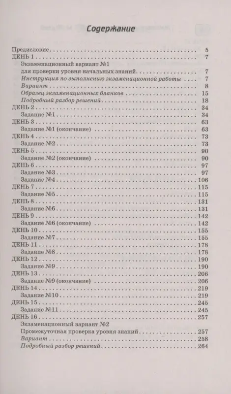 Слонимская Ирина Семеновна, Слонимский Лев Иосифович: Готовимся к ЕГЭ за 30 дней. Математика