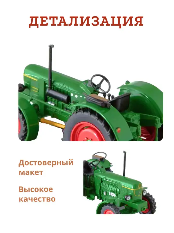 Hachette. Ашет Коллекция. Масштабная модель Трактора 1:43 DEUTZ F2L 612/6