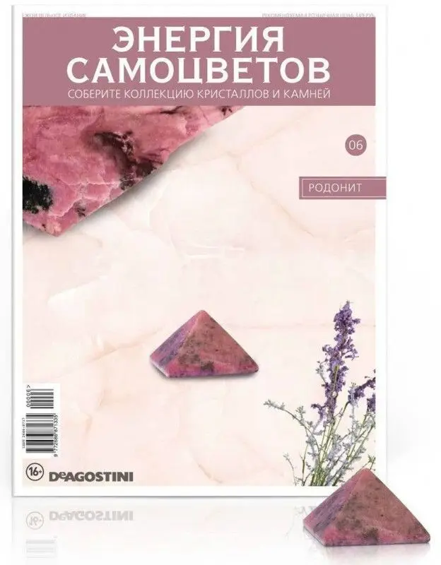 W0555 Комплект из 8-ми журналов  "Минералы. Энергия самоцветов" С ВЛОЖЕНИЯМИ! Кейс для камней в ПОДАРОК