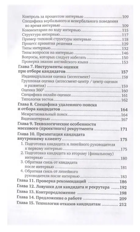 Баскина Татьяна Владимировна: Техники успешного рекрутмента