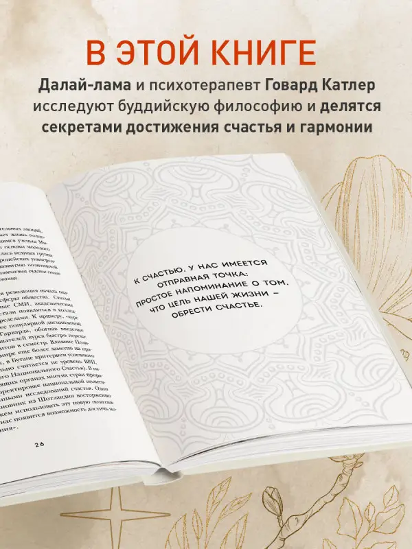 Уценка. Далай-лама. Искусство быть счастливым (новое оформление)