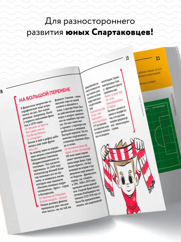 Спартаковские уроки. Школа современных гладиаторов (развивашка)
