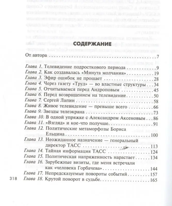 Как я был телевизионным камикадзе