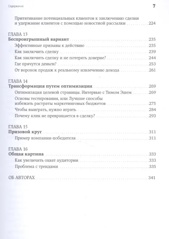 Уценка. Кеннеди Дэн, Уэлш-Филлипс Ким: Жесткий SMM: Выжать из соцсетей максимум
