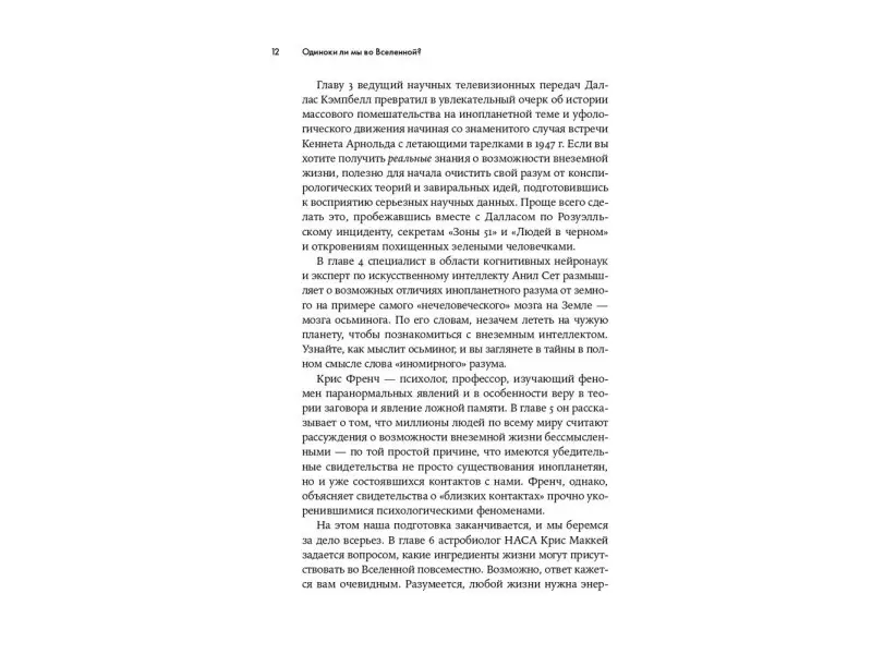 Одиноки ли мы во Вселенной? Ведущие ученые мира о поисках инопланетной жизни