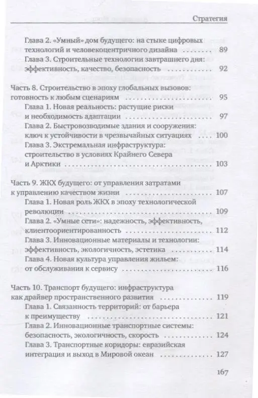 Стратегия