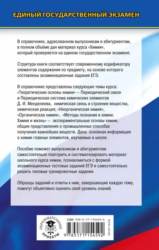 Савинкина Елена Владимировна: ЕГЭ. Химия. Новый полный справочник для подготовки к ЕГЭ