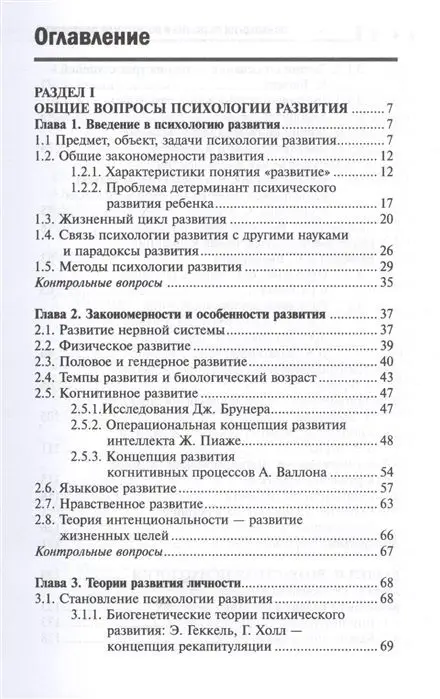 Самыгин, Бондин, Алексеенко: Психология развития и возрастная психология. Учебное пособие. ФГОС