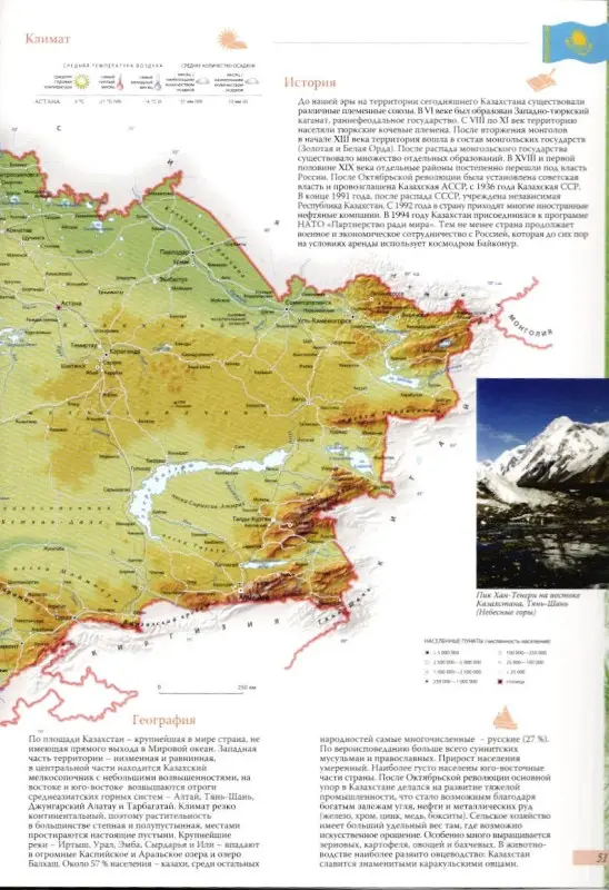 Северная, Центральная и Южная Азия. №4 Серия: Атлас мира