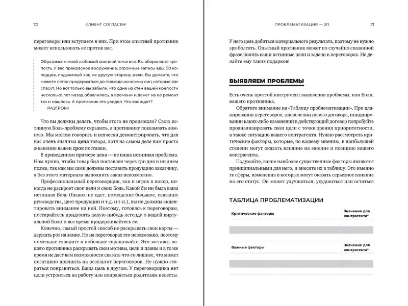 Федоров Артем: Клиент согласен! Пошаговая система успешных переговоров от подготовки предложения до подписания договора
