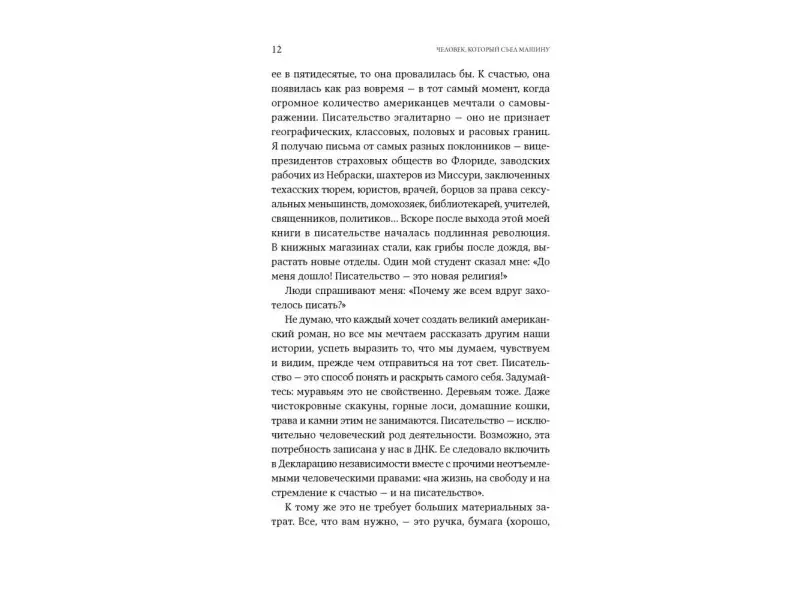Уценка. Голдберг Натали: Человек, который съел машину: Книга о том, как стать писателем