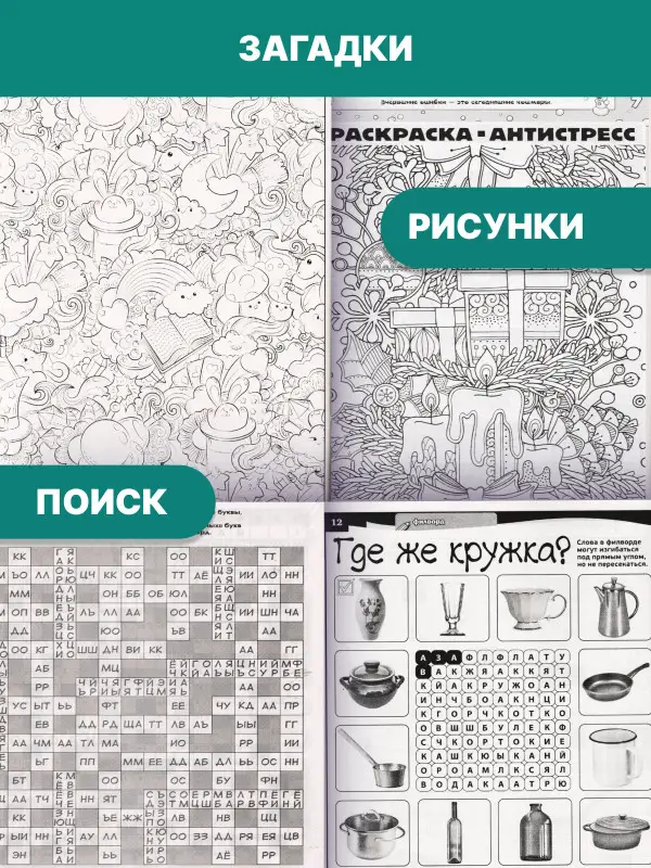 Набор сканвордов/кроссвордов 1,5 кг