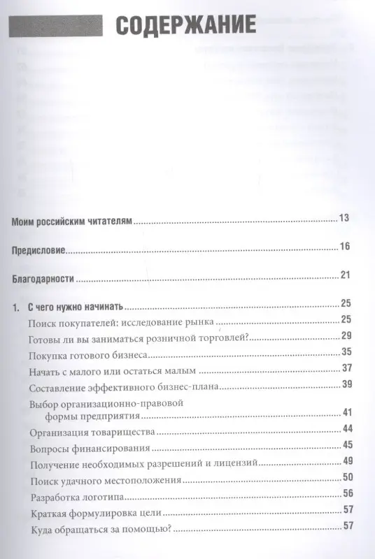 Шредер Кэрол: Специализированный магазин Как построить прибыльный бизнес в розн. торг. (4 изд) Шредер