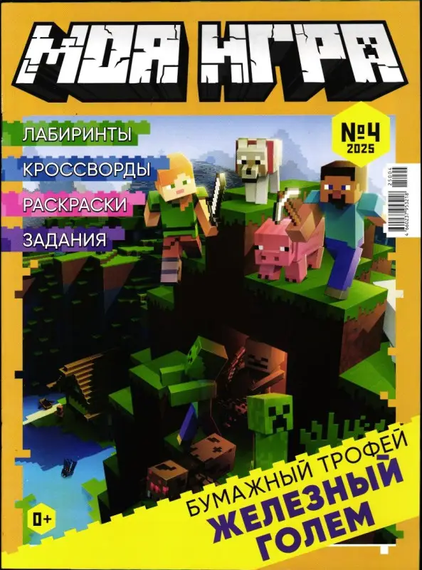 УЦЕНКА. БЕЗ ВЛОЖЕНИЙ. Моя игра 04/25