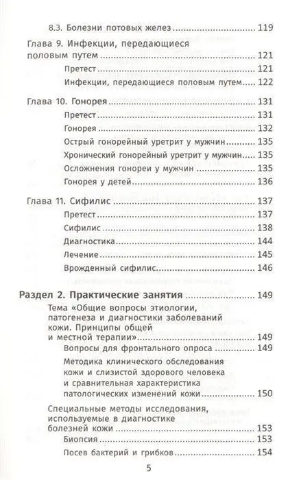 Уценка. Кобякова, Кобяков: Лечение пациентов дерматовенерологического профиля (-31552-1)
