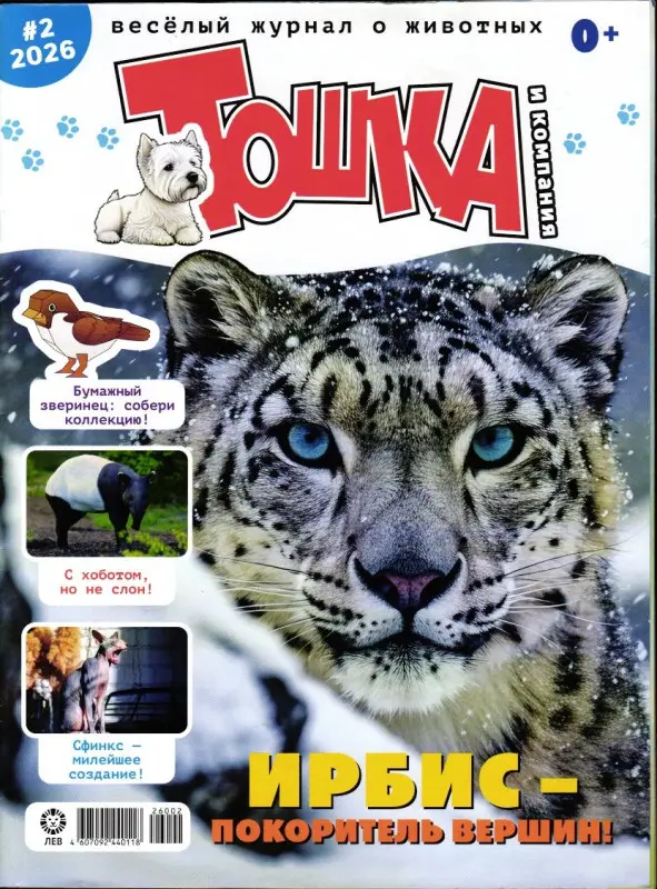 ж-л Тошка и компания 02/26