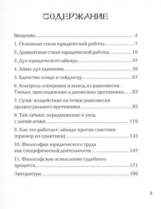 Александр Чашин: Юридическое айкидо