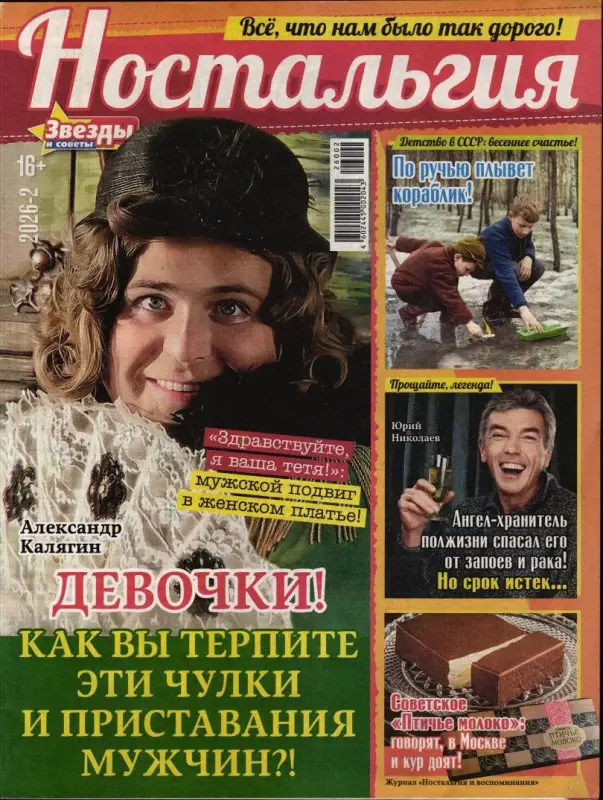 Ностальгия и воспоминания 02/26