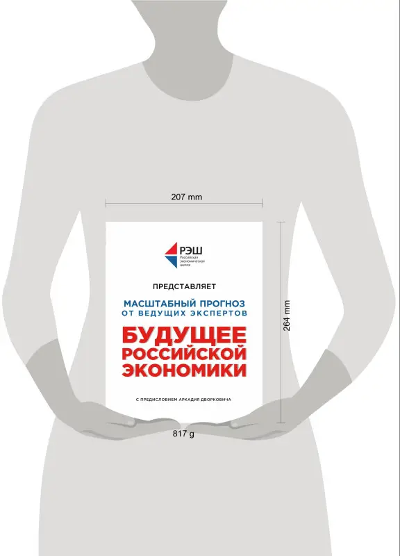 Уценка. Будущее российской экономики