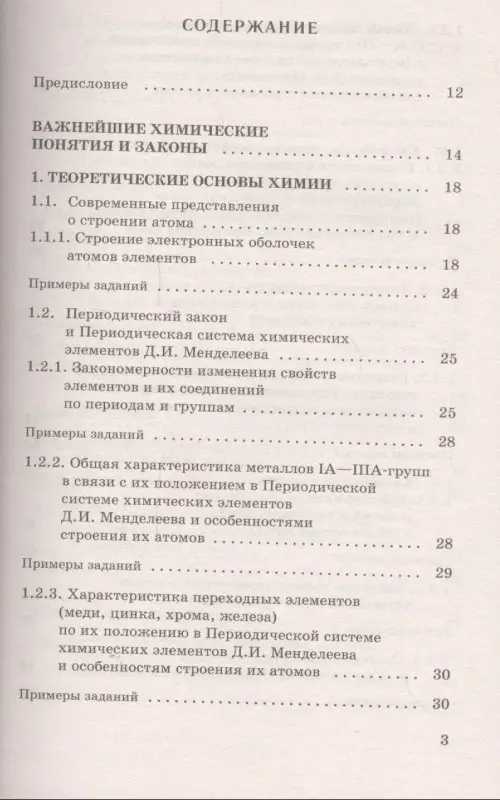 Савинкина Елена Владимировна: ЕГЭ. Химия. Новый полный справочник для подготовки к ЕГЭ
