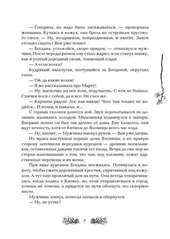 Уценка. Макабр. 3. Война на восходе