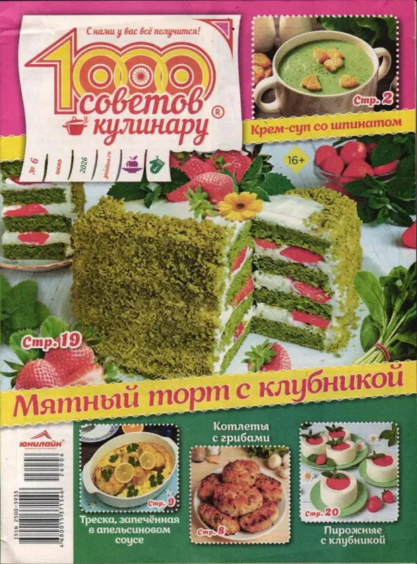 1000 советов кулинару 06/26
