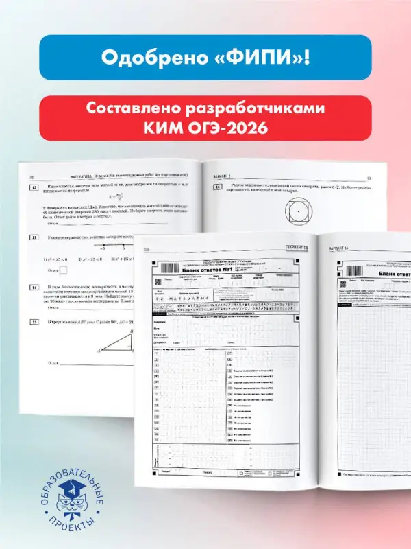 Уценка.Ященко Иван Валериевич: ОГЭ-2026. Математика. 30 тренировочных вариантов экзаменационных работ. 750 заданий