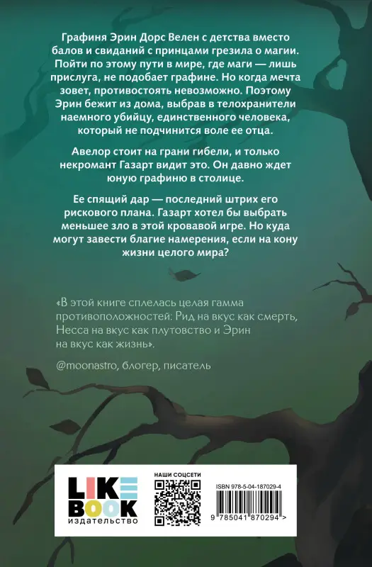 Алекс Рауз. Твои тьма и свет. Проклятье Авелора