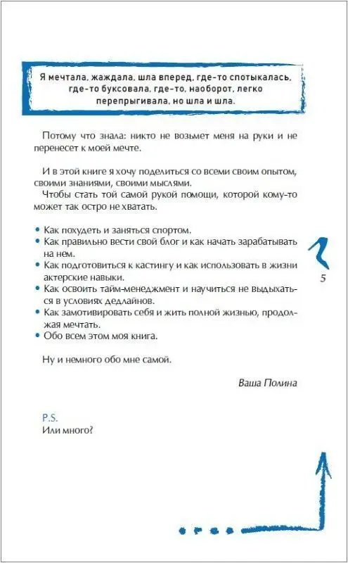 Полина Гренц. Мечтай и делай!