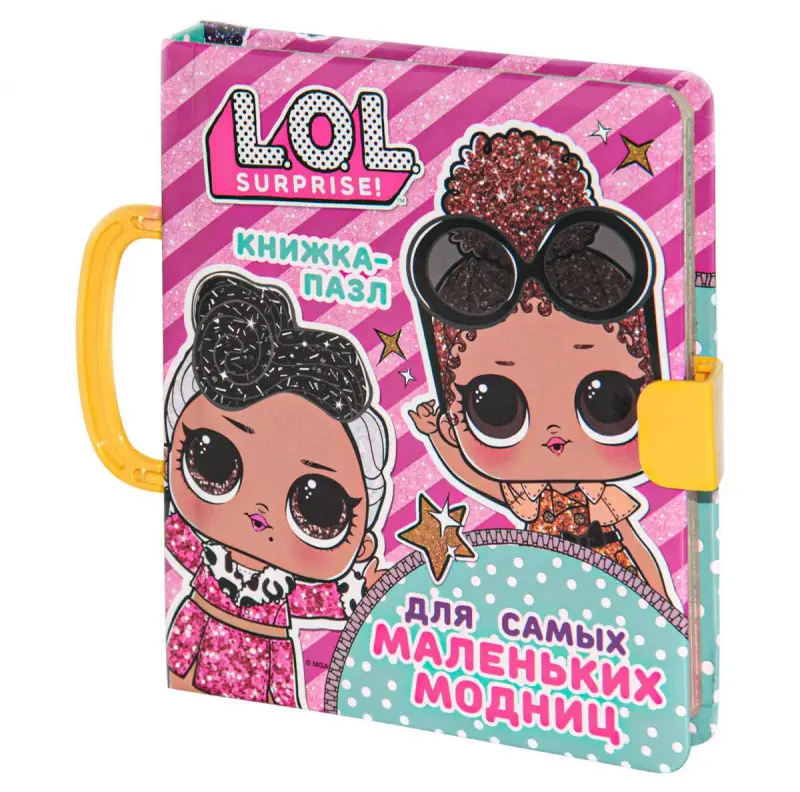 Уценка. L.O.L. Surprise. Книжка-пазл для самых маленьких