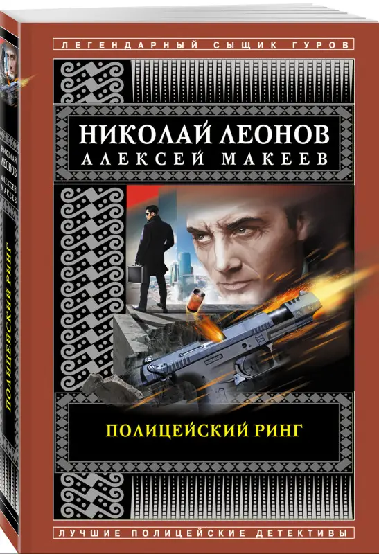 Николай Леонов, Алексей Макеев. Полицейский ринг