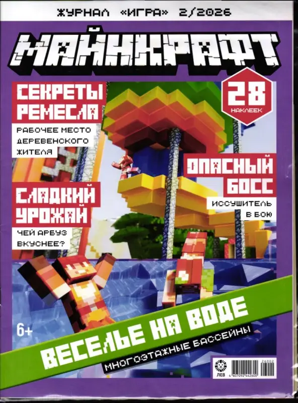 ж-л Майнкрафт 02/26