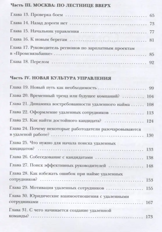 Тудалецкая Евгения: Нет офиса – нет проблем. Как нанимать и контролировать удаленных сотрудников