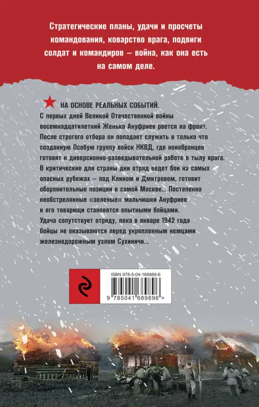 Игорь Алексеев. Спецназ Берии. Первый бой
