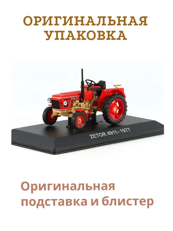 Hachette. Ашет Коллекция. Масштабная модель Трактора 1:43 ZETOR 4911