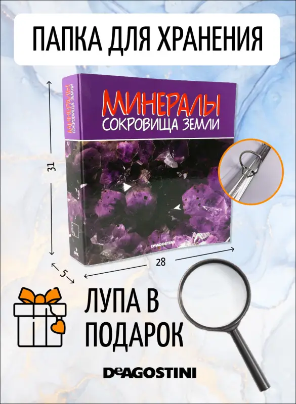 W0300 Комплект из 8-ми журналов  "Минералы. Сокровища земли" С ВЛОЖЕНИЯМИ! + папка и разделители для журналов на кольцах