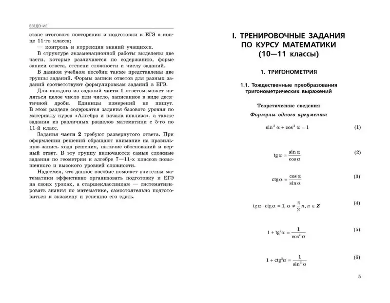 Уценка. В. В. Кочагин, М. Н. Кочагина. ЕГЭ-2025. Математика. Сборник заданий: 900 заданий с ответами