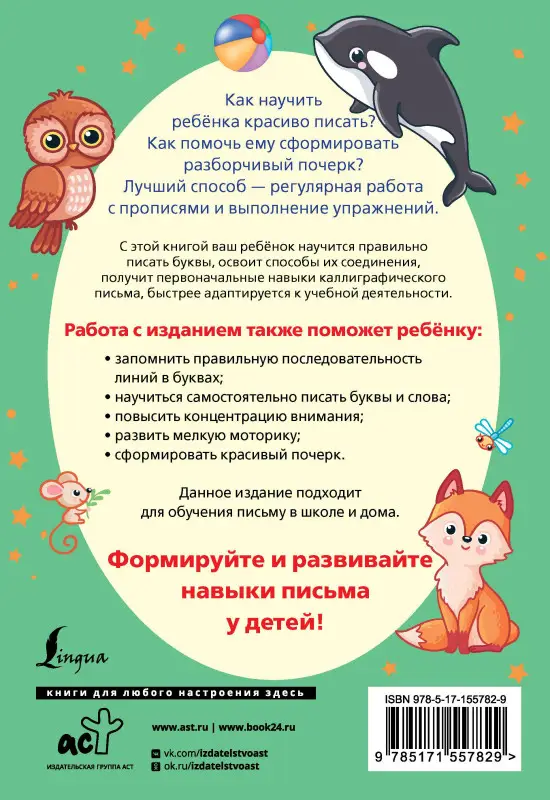Тарасова Анна Валерьевна: Пишу красиво по-английски: с нуля до каллиграфического почерка