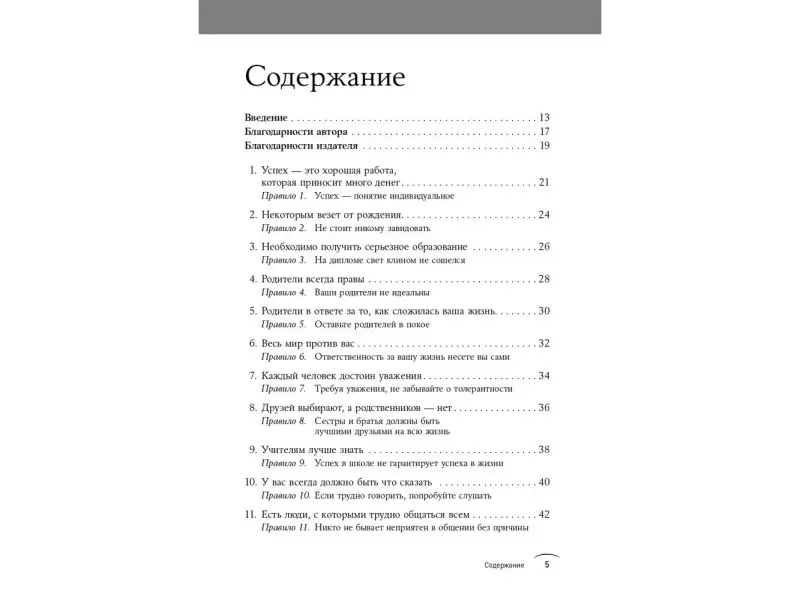 Темплар Ричард. Правила, которые стоит нарушать