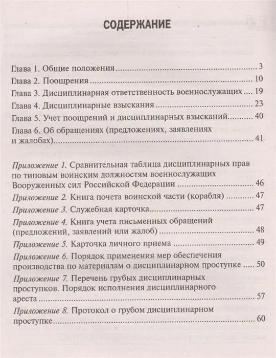 Уценка. Дисциплинарный устав Вооруженных Сил РФ