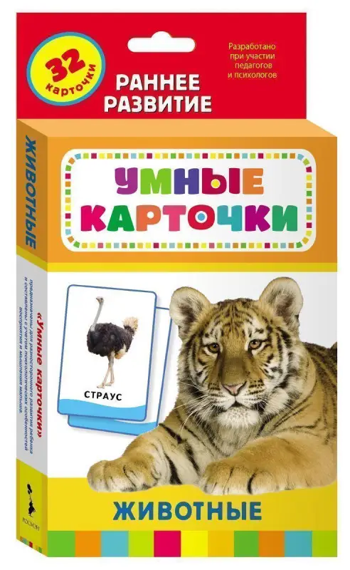 Развивающие карточки. Животные